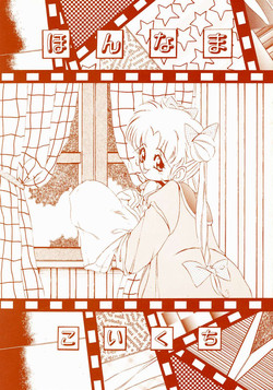 Download Honnama Koikuchi