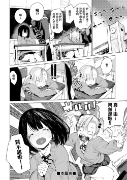 Page 111 of Otomebore