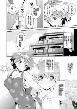 Page 179 of Otomebore