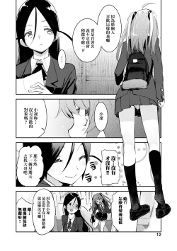 Page 17 of Otomebore