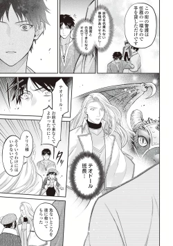 Page 27 of Hanma no Ryuukishi wa, Henkyouhaku ni Shuuchaku Sareru 1