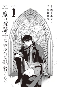 Page 3 of Hanma no Ryuukishi wa, Henkyouhaku ni Shuuchaku Sareru 1