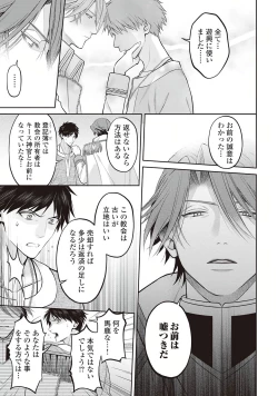 Page 45 of Hanma no Ryuukishi wa, Henkyouhaku ni Shuuchaku Sareru 1