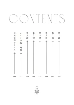 Page 4 of Hanma no Ryuukishi wa, Henkyouhaku ni Shuuchaku Sareru 1