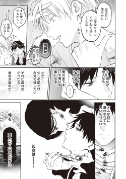 Page 81 of Hanma no Ryuukishi wa, Henkyouhaku ni Shuuchaku Sareru 1