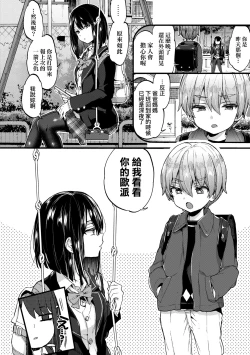 Page 61 of Onee-chan Time