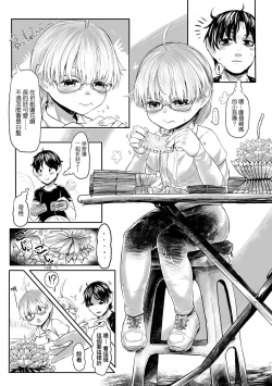 Page 8 of Kokyou no Tama Baa-sama