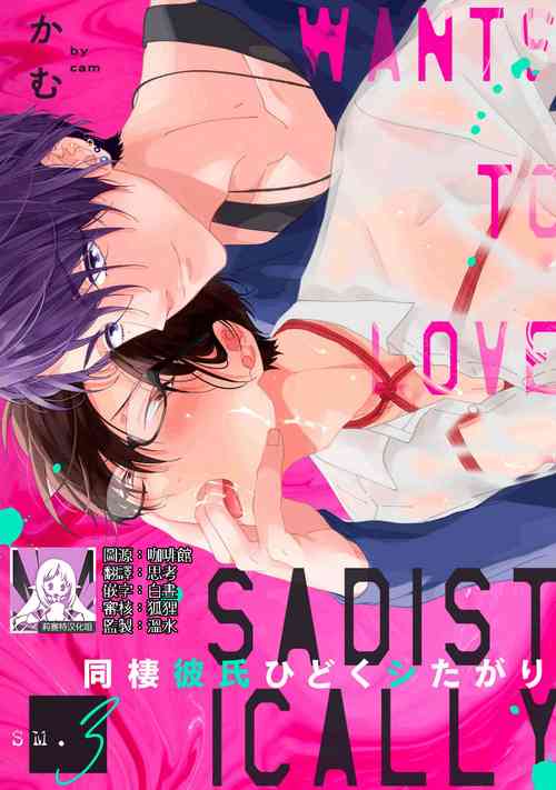 Download Dousei Kareshi Hidoku Shitagari SM 34