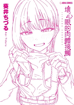 Page 207 of Ijiwaru Connect