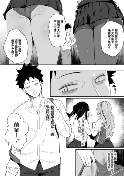 Page 6 of Senpai, Kyou Tomatte mo Ii yo ne?