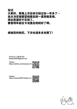 Page 23 of Eden Jouyaku no Tsuika Jikou | 伊甸园条约的追加事项