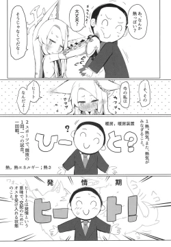 Page 5 of Hatsujou Seia de sumanai