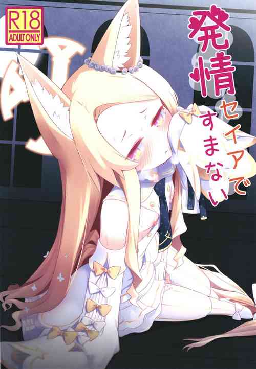 [Ramen Rice (Razy)] Hatsujou Seia de sumanai (Blue Archive) [Digital]