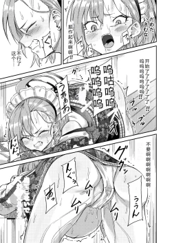 Page 17 of Sensei Wari Umarechau | 老师对不起我要生了