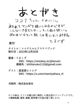 Page 21 of Kokona-chan Dosukebe Book