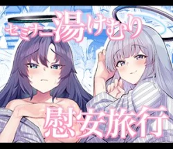 Page 27 of Seminar Yukemuri Ianryokou