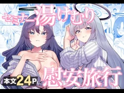 Page 28 of Seminar Yukemuri Ianryokou