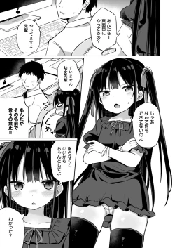 Page 2 of Youjo SenpaiOmorashi Hen