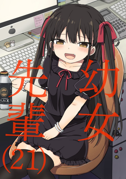 [Grand lemon (Tonari)] Youjo Senpai (21) [Digital]