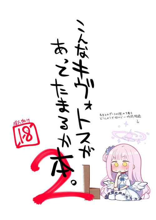 [Satsumaimo Batake (Nekko)] Konna Kivotos ga Atte Tamaruka Hon. 2 (Blue Archive) [Digital]