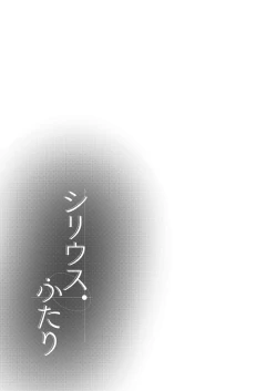 Page 27 of Sirius, Futari