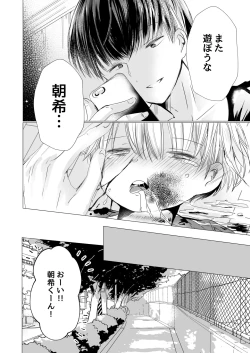 Page 31 of Usotsuki de gomen nasai