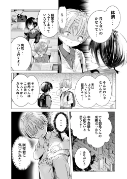 Page 5 of Usotsuki de gomen nasai