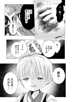 Page 6 of Usotsuki de gomen nasai