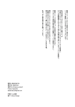 Page 28 of Aiiro ni Somaru made 4  ~Papa Senyou no OnaPet ni Naremasu You ni