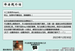 Page 17 of SuyaSuya Sheep | 酣睡的羊神