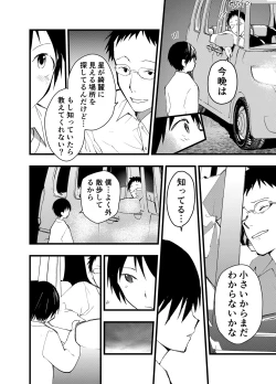 Page 19 of Netorare Tentai Kansoku