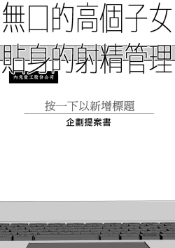 Page 4 of Mukuchi na Koushinchou Joshi no Gyutto Shasei Kanri