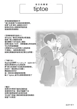 Page 74 of Mukuchi na Koushinchou Joshi no Gyutto Shasei Kanri