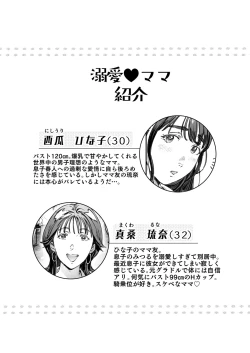 Page 3 of Dekiai Kansatsu Nikki