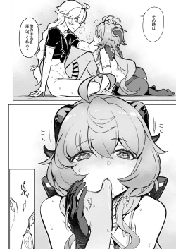 Page 15 of Amai Tsuyu