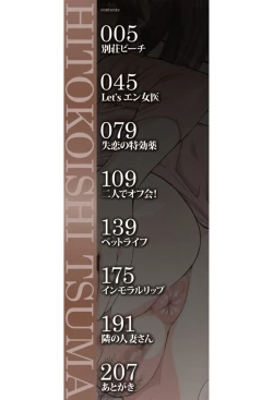 Page 2 of Hitokoishi, Tsuma