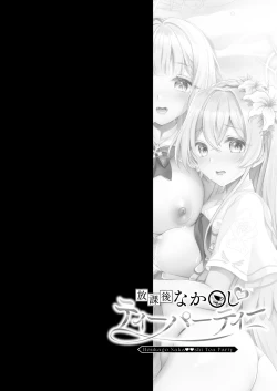Page 4 of Houkago Nakadashi Tea Party ～Himitsu no Harem Rankou no Party～ | 放学后GAN姐妹茶会