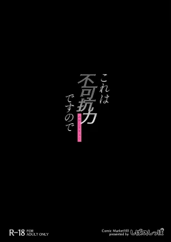 Page 29 of Kore wa Fukakouryoku desu node