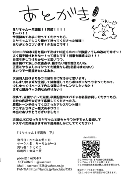 Page 119 of Miyanen Choukyou Ge