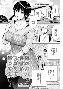 Page 1 of Tonari no Baba no Seiyoku ga Sugokute Komattemasu!