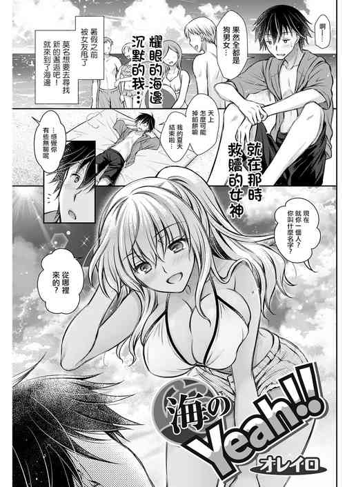 Download Umi no Yeah!!