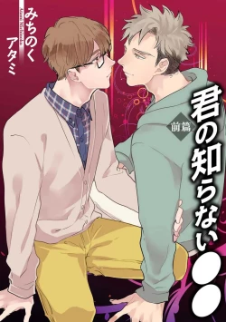 Page 1 of Kimi no Shiranai xx