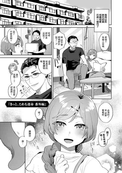 [Mogiki Hayami] Kitto, Kore mo Unmei Bangaihen (Kimito Torokete Musubarete) [Chinese] [Digital]