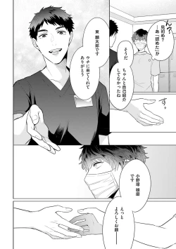 Page 28 of Rintarou-san no Iyarashi Clinic