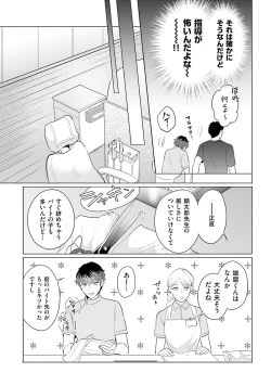 Page 41 of Rintarou-san no Iyarashi Clinic
