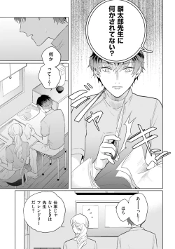 Page 43 of Rintarou-san no Iyarashi Clinic