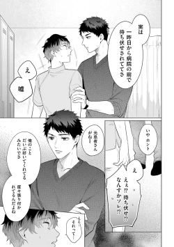 Page 47 of Rintarou-san no Iyarashi Clinic