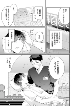 Page 7 of Rintarou-san no Iyarashi Clinic