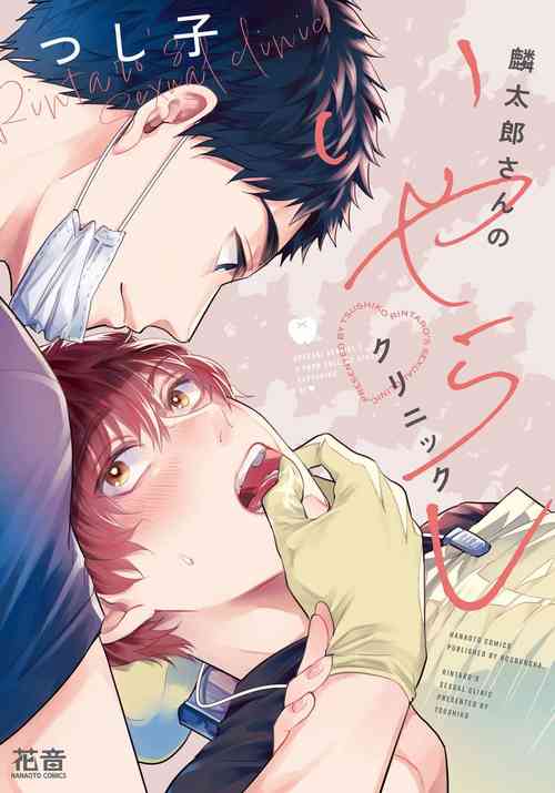 Download Rintarou-san no Iyarashi Clinic