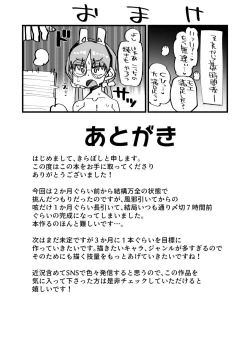 Page 22 of Moe wa Sensei de Hametsu shitai 2